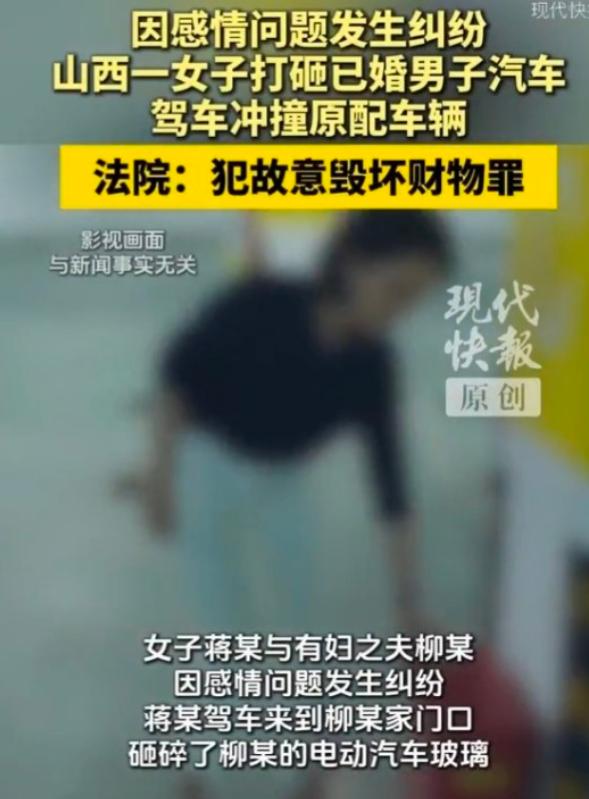 山西一女子充当第三者，因情感纠纷心生怨恨，不仅上门打砸财物，还驾车冲撞原配车辆致
