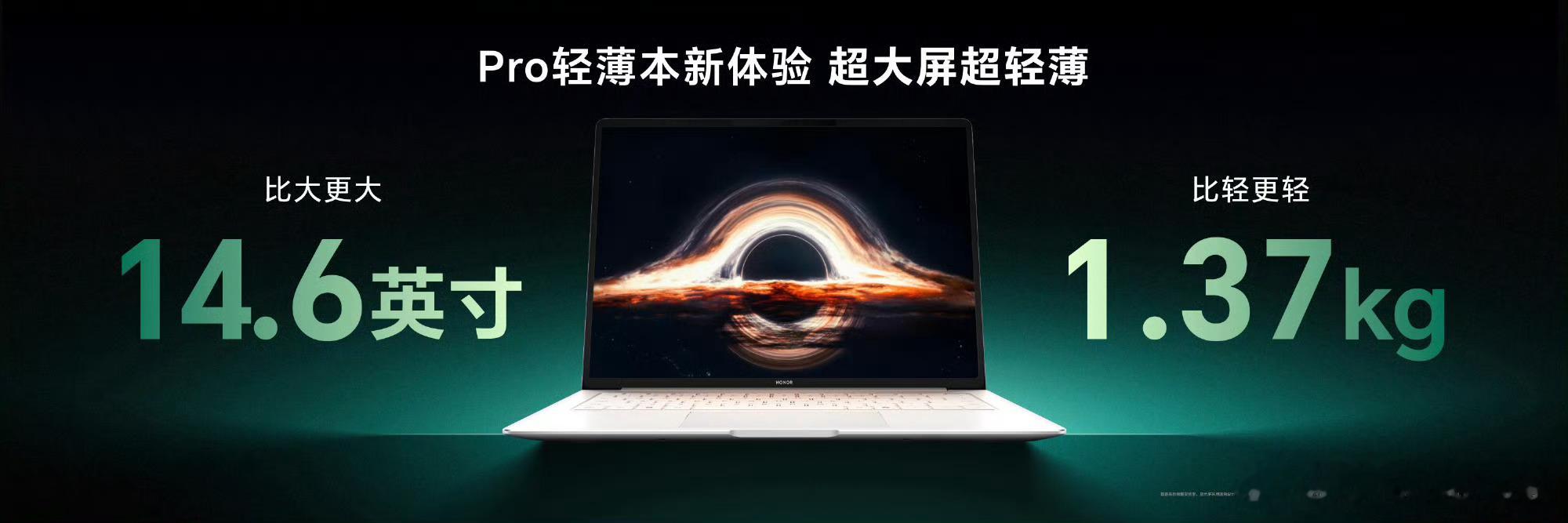 荣耀MagicBook Pro 14这次提供星辰灰、极光绿、月光白三款配色，我最