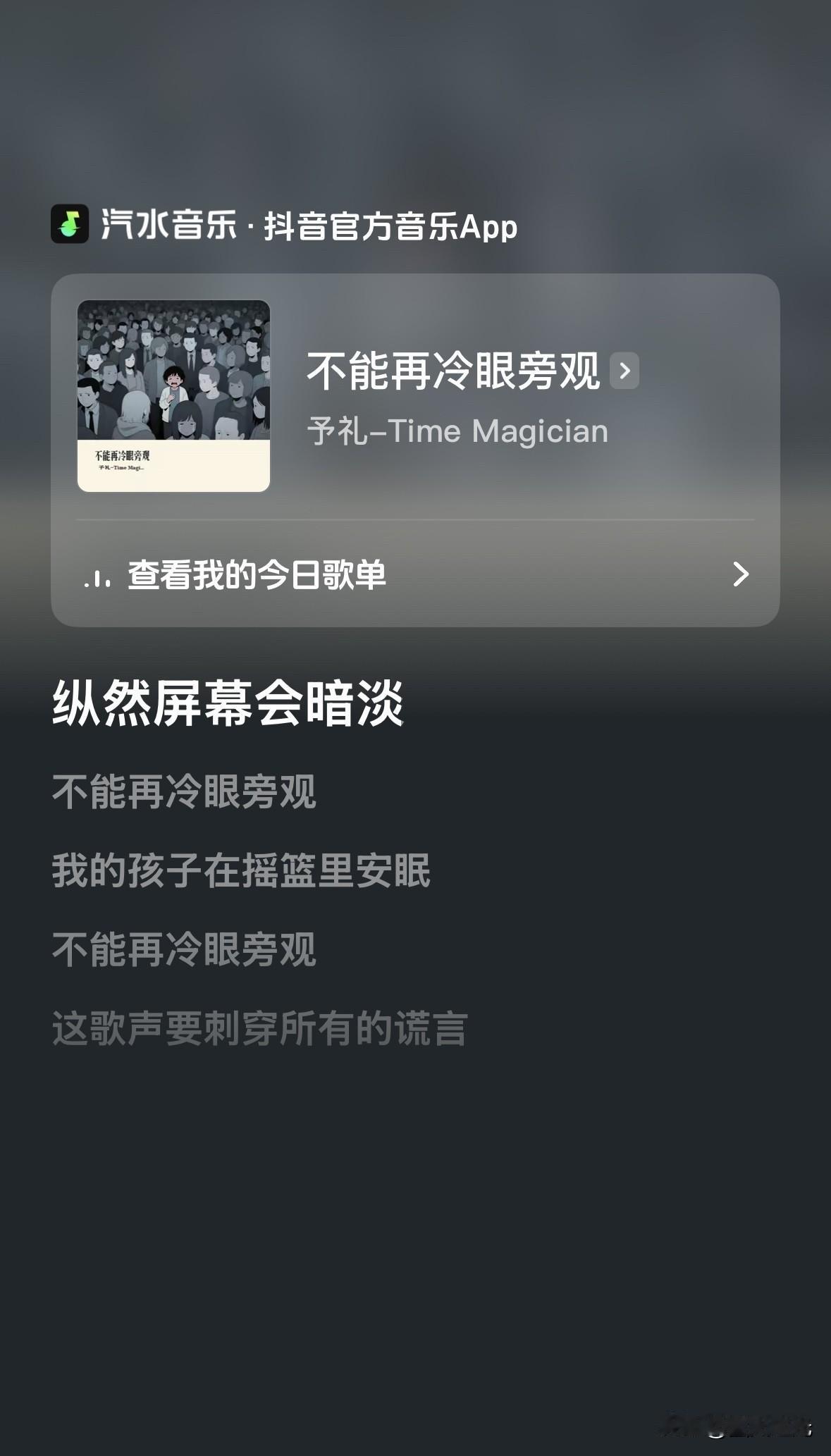 当沉默成为习惯，谎言就会在暗处疯长。这首歌唱出了我们不敢说的心声，为了孩子能安稳
