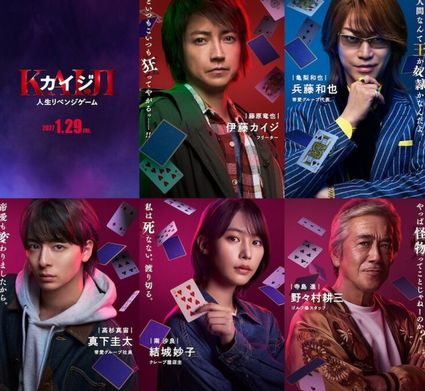 《赌博默示录》系列新作定档 龟梨和也化身宿敌对决藤原龙也21日，据日媒报道，由藤