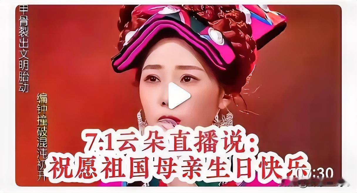 没文化，真可怕！
近日，歌手谢某某在直播中将“七一”建党节表述为“祖国母亲生日”