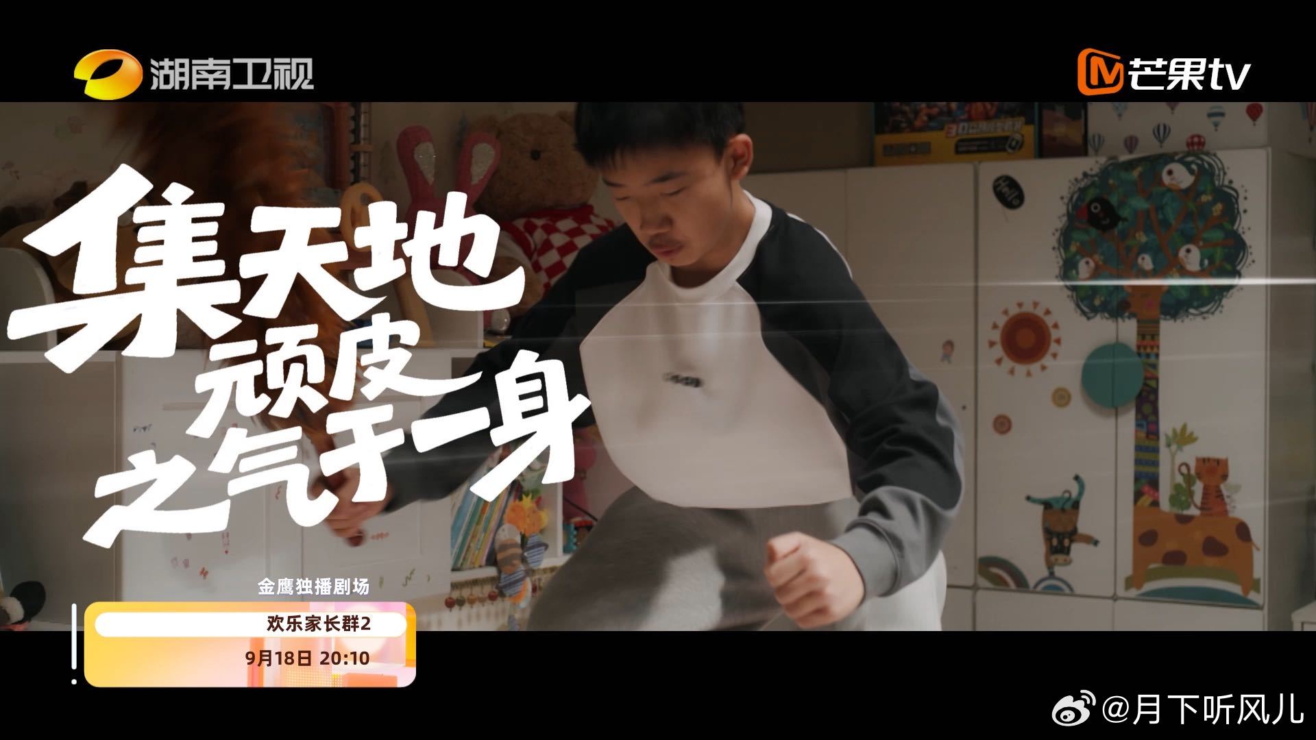 魔丸灵珠小学生版来了 家庭温暖太有代入感！9.18《欢乐家长群》第二季开播，必须