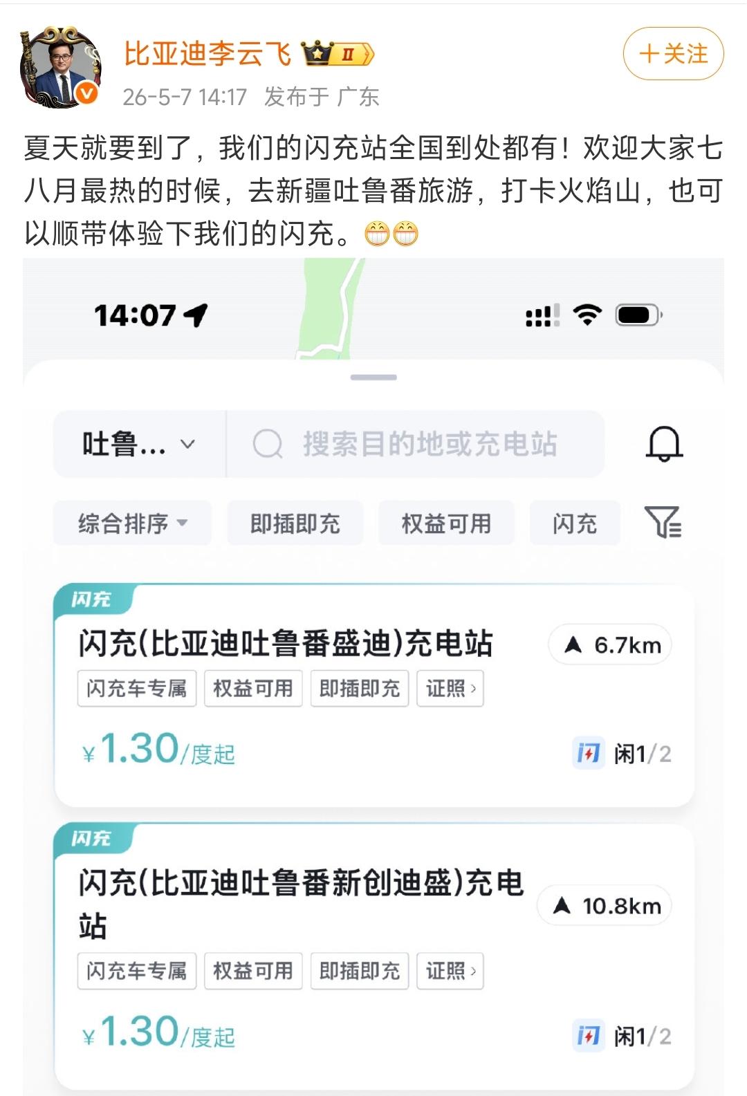 这几天全网都在议论闪充电池温度高，结果比亚迪李云飞邀请车友在夏天最热的时候去吐鲁