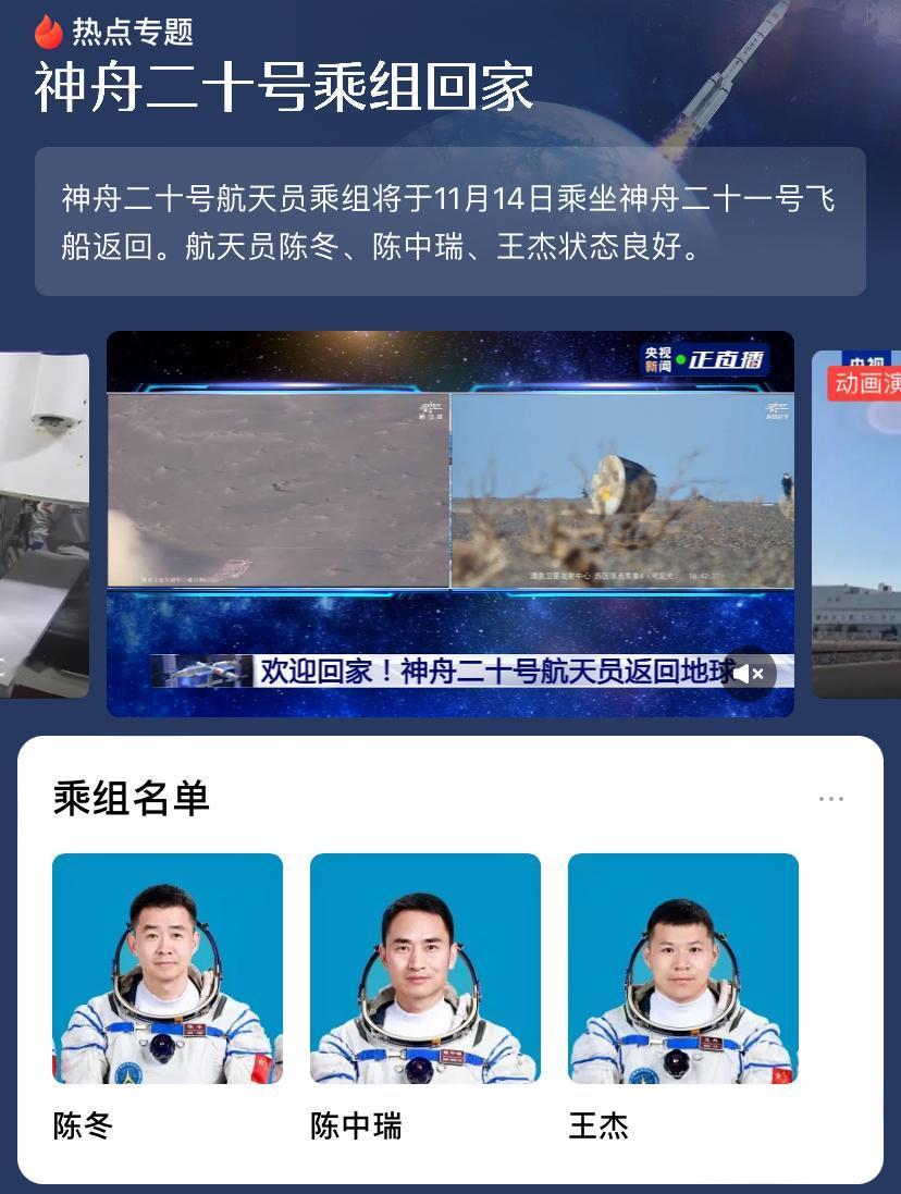 今天，大漂亮国及欧洲各国要失望了，
神舟20航天员坐着神21航天员的“坐骑”回家