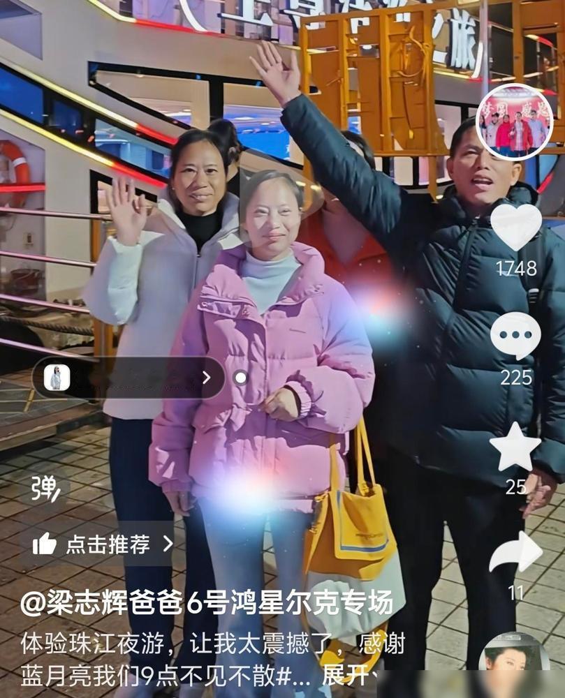 梁志辉爸爸带着两个女儿去夜游珠江了！

突然发现一个问题！

简单捋一下：最近两