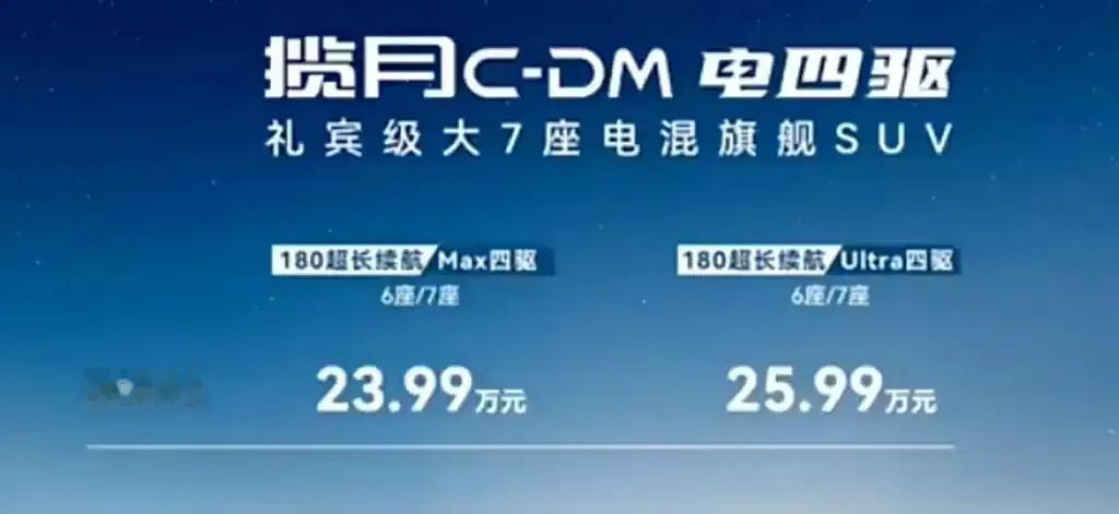 售20.99万元起
3月27日，星途揽月 C-DM正式上市，售价区间20.99-