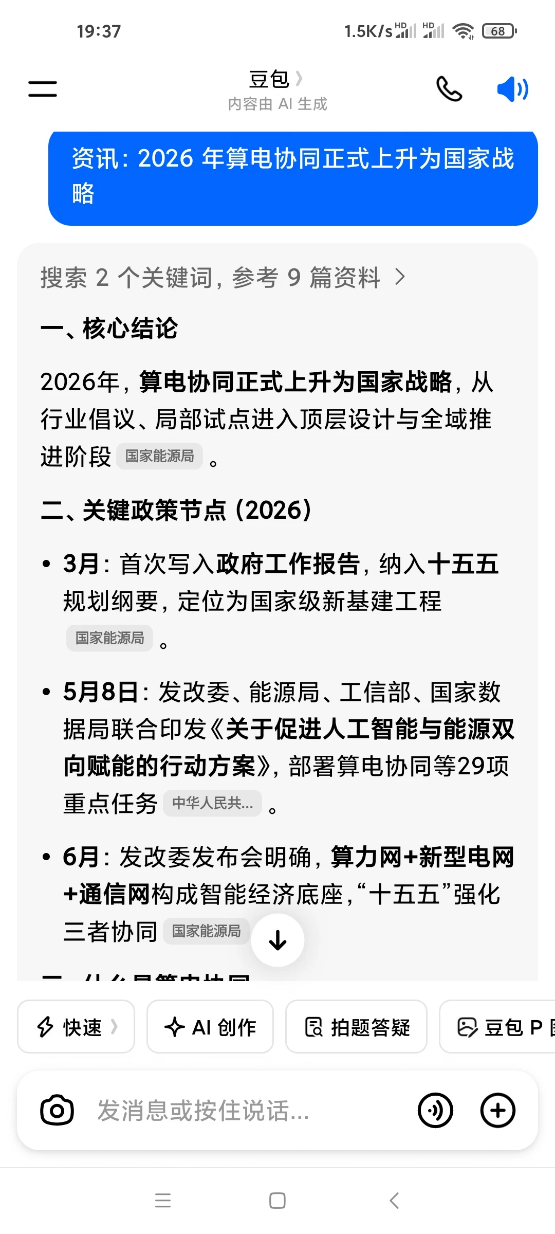 算电协同(国家战略)等级提高了
