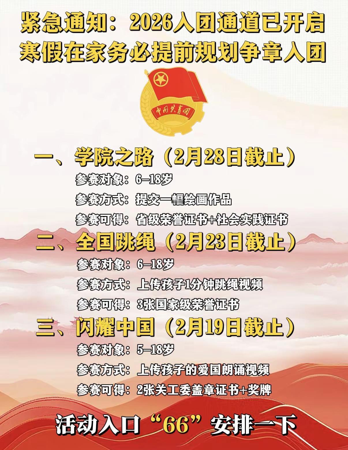 紧急通知⚠️学校不会特意提醒。家长务必提前规划争章入团！中小学教育 小升初 家长