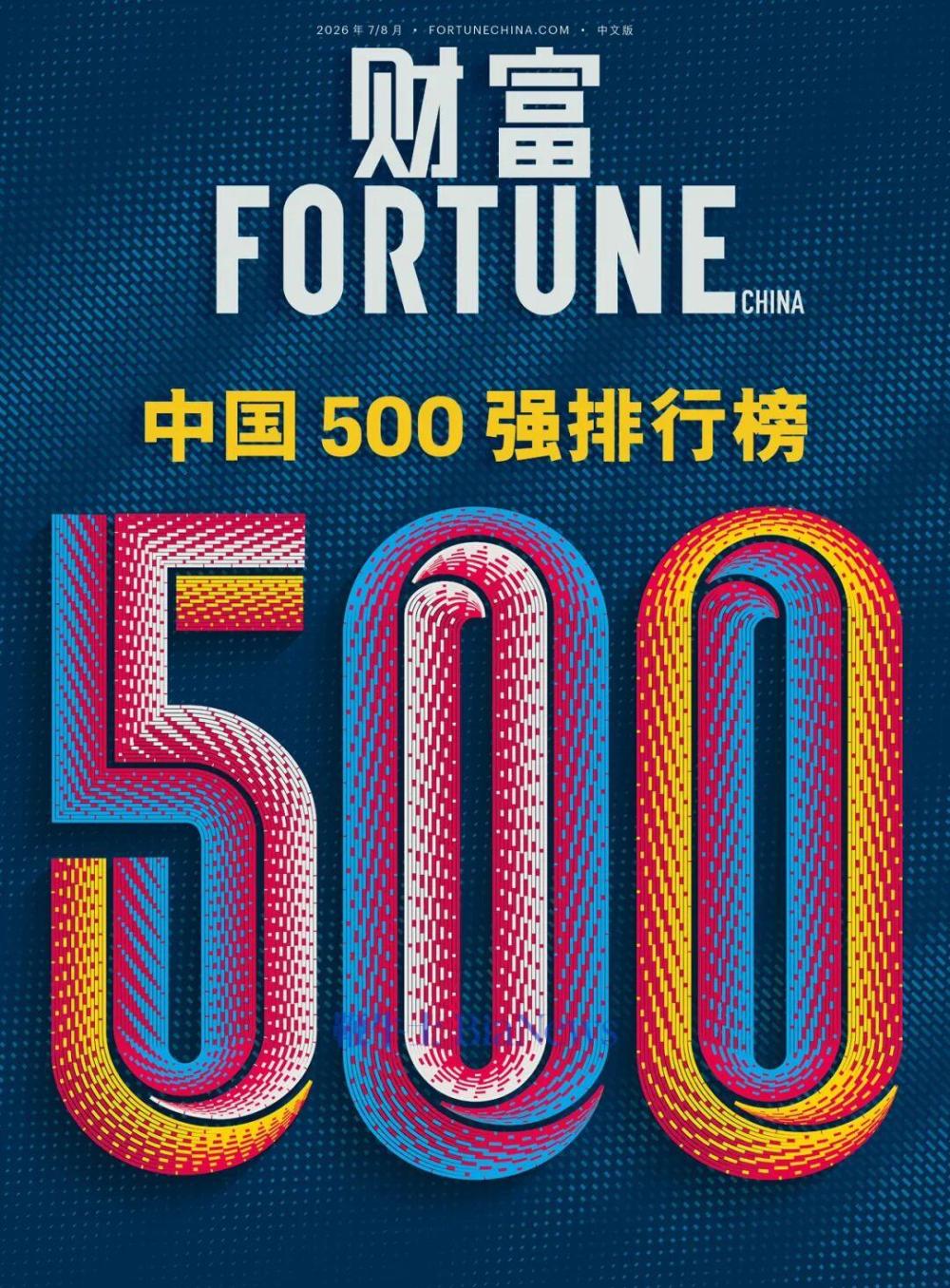2026年《财富》中国500强排行榜发布：泡泡玛特首次上榜，腾讯成最赚钱互联网企业