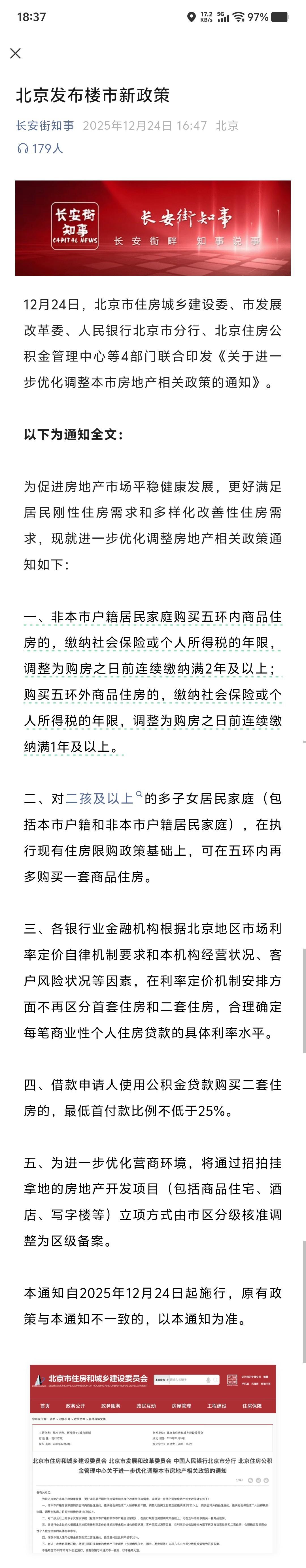 北京楼市新政，出来了！这一次，还能刺激买房吗？百家车坛