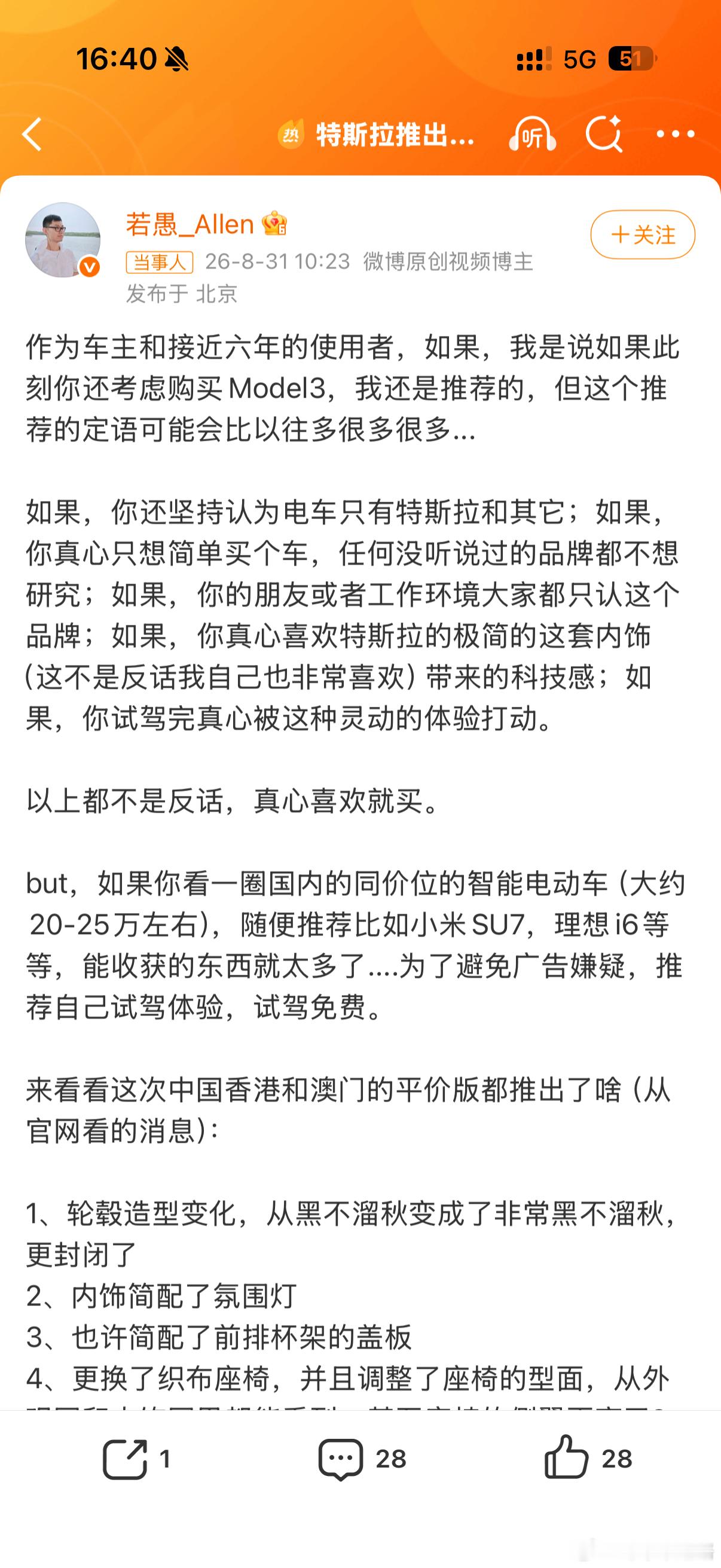 理想高管谈平价版Model3看得出来他挺喜欢特斯拉的，平价版目前只在香港和澳门推