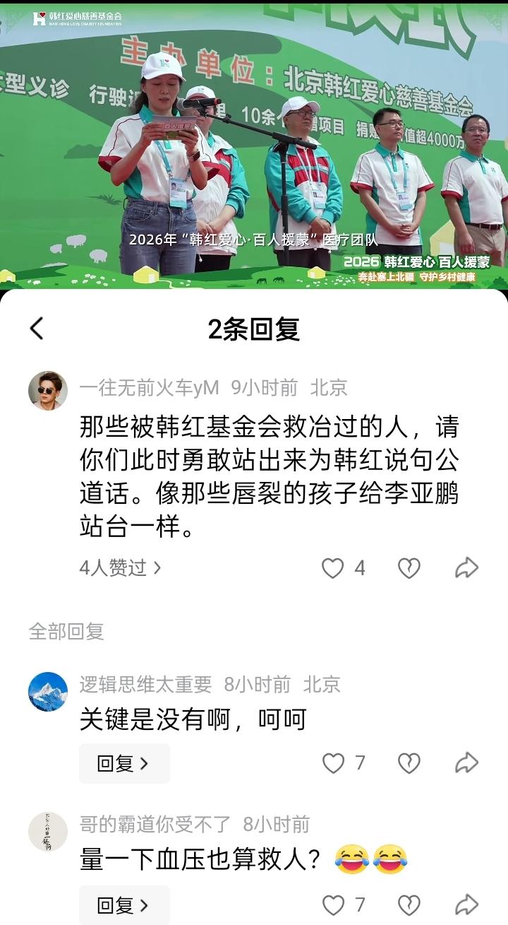 HH基金会俨然成了过街Mouse，every one喊打。以往的种种问题昭然于世