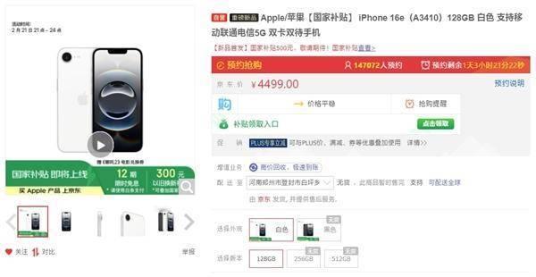 苹果新机iPhone 16e京东首发，国补+以旧换新，到手仅需3999元起！苹果