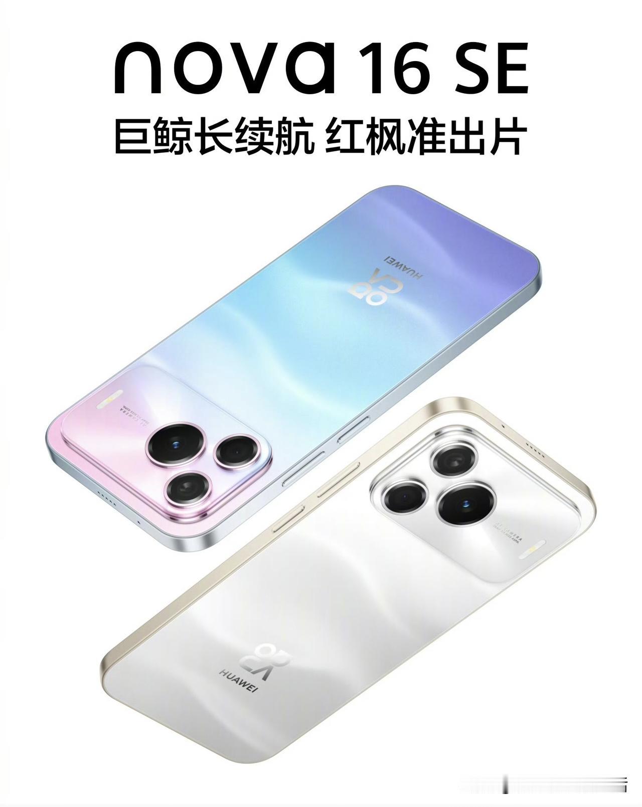 华为又发疯？
发布了一款8500mAh 的电池的中端机，有着Pura90 系列的