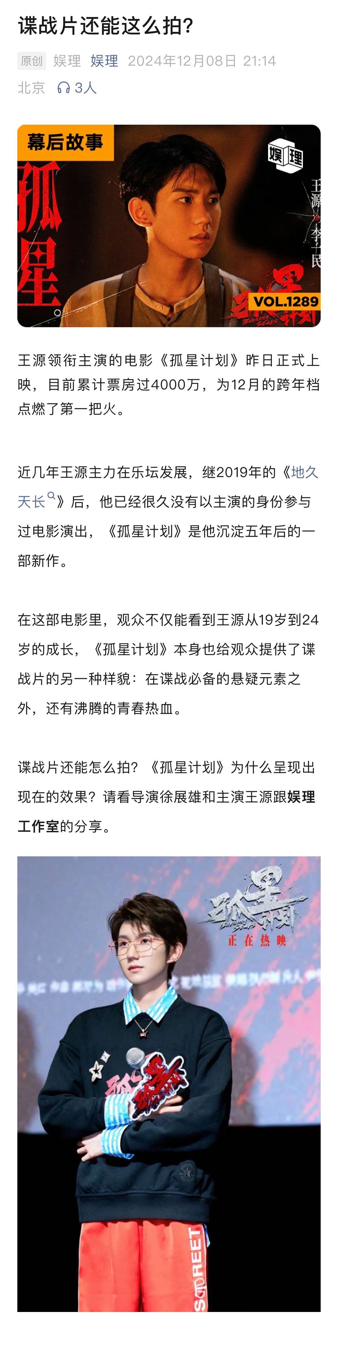孤星计划导演选择王源的原因  王源很满意自己在孤星计划的表现  《孤星计划》演员