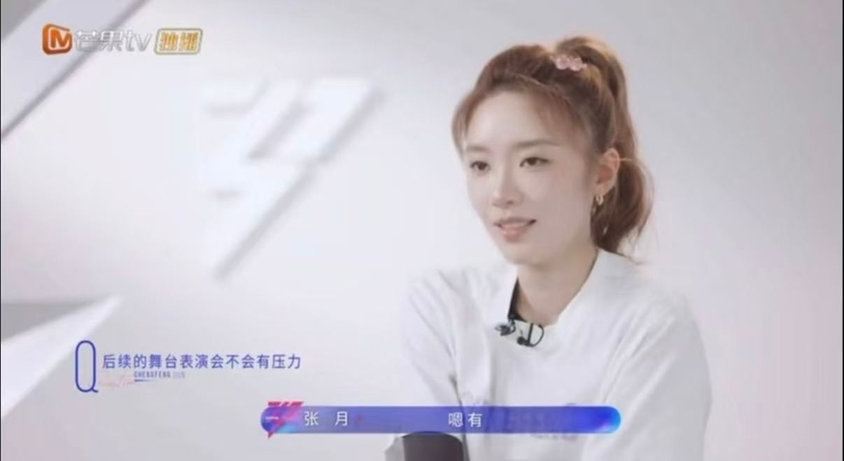 张月说乘风舞台有压力乘风舞台竞争本就激烈，有压力再正常不过，张月大方说出心声，不