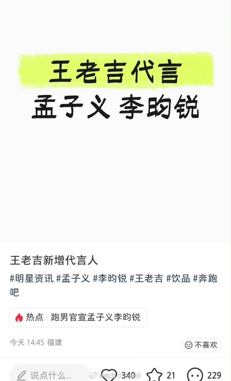 孟子义李昀锐代言🍉国民品牌配国民cp 很配啊