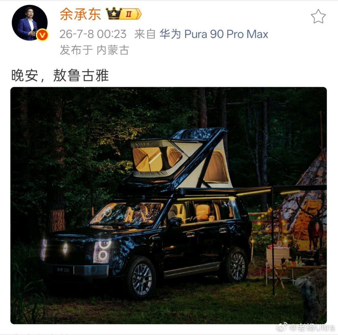 余承东发了带车顶帐篷的享界g9这个赛道热闹起来了，余总在昨晚发布了带升顶的新车，