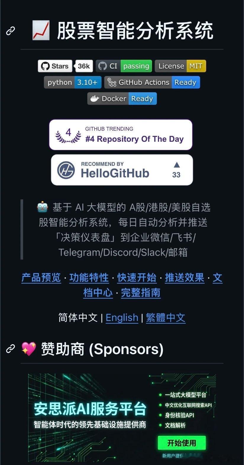 36 万🌟的AI股票分析神器，一键推送到你的微信和Telegram每天收盘后盯