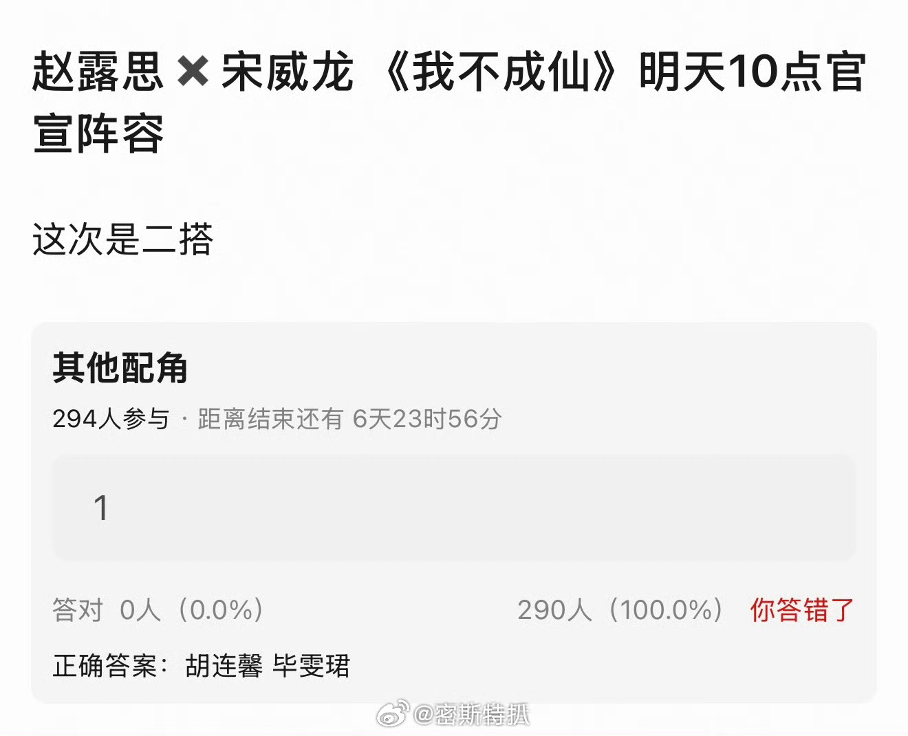我不成仙明天10点官宣赵露思、宋威龙 