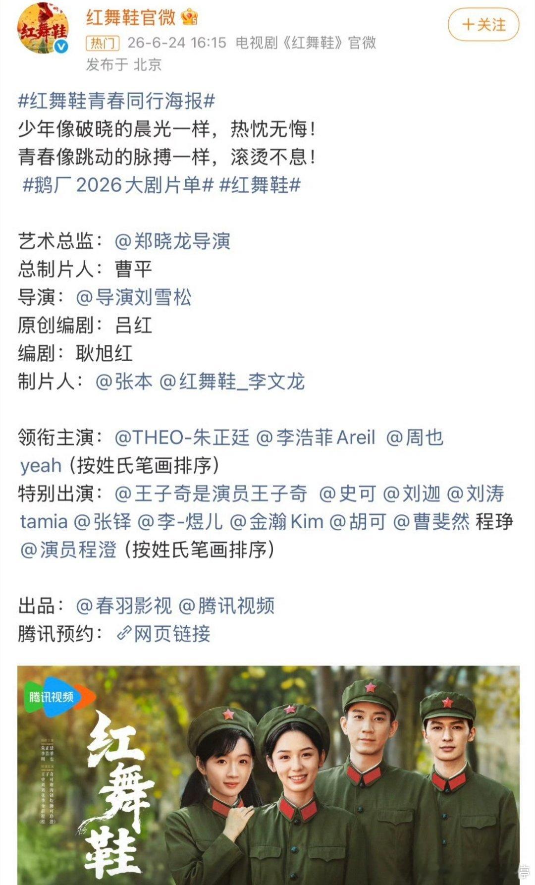路人看了下，直观感受是四主演红舞鞋是今天番位最搞笑的一部剧