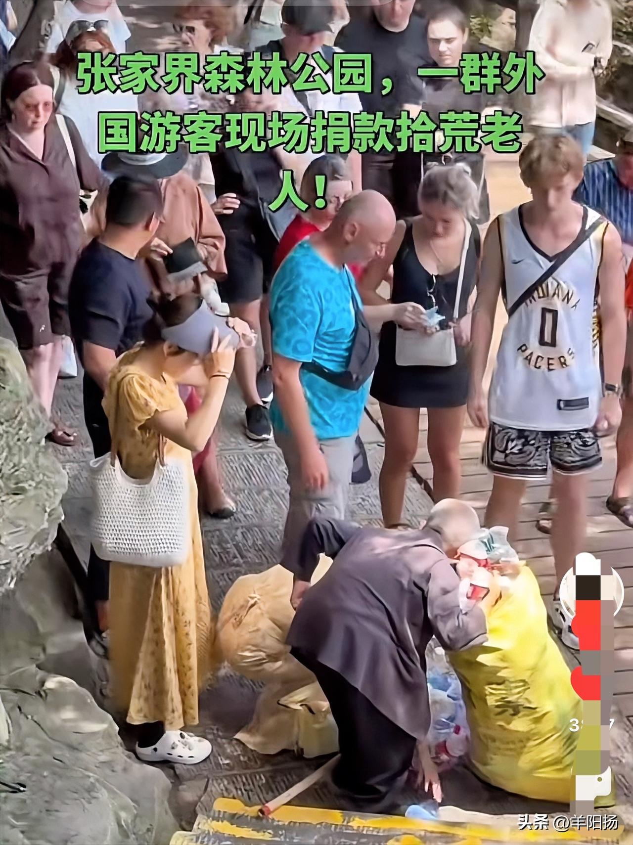近日，在张家界森林公园，一群外国游客偶遇拾荒老人后纷纷慷慨解囊，现场捐款的视频引