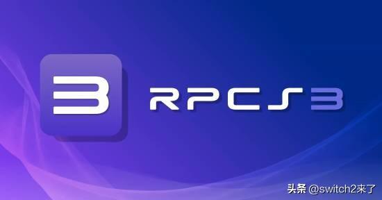 RPCS3是一款开源的PS3模拟器，由玩家社区开发，目标是在PC等平台上尽可能还