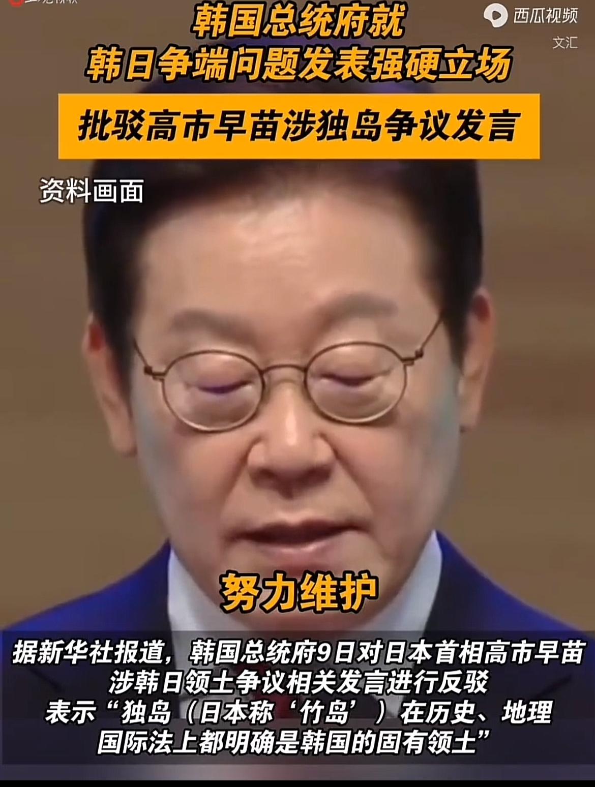 韩国驳斥高市言论！

12月9日，韩国总统办公室针对稍早前日本首相高市早苗涉独岛