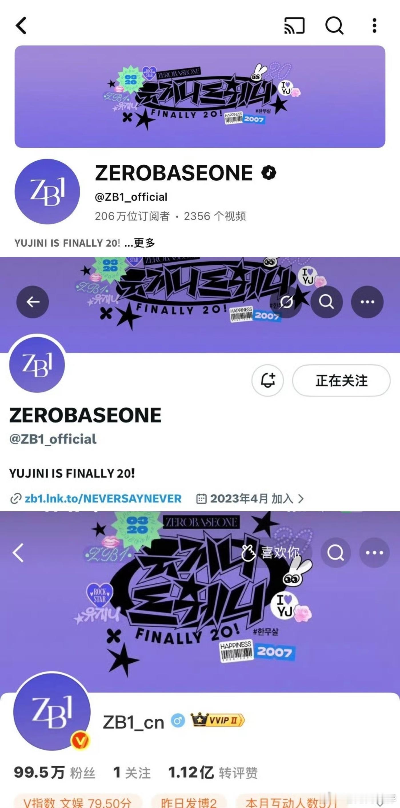 韩维辰生日还有三个月官方已经全平台更换版头