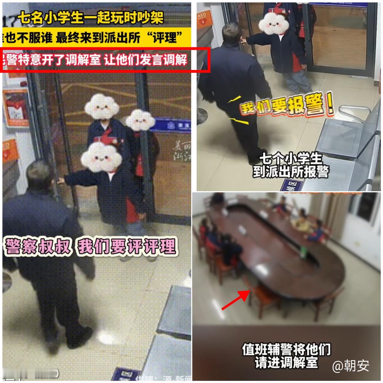 浙江7个小学生组团闯派出所，开口就是“警察叔叔评评理”，这波操作直接暖哭网友！