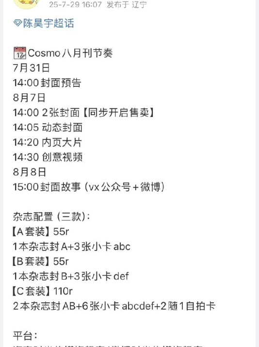 陈昊宇首本五大预热陈昊宇Cosmo预热 陈昊宇Cosmo封面故事即将揭晓，预告片