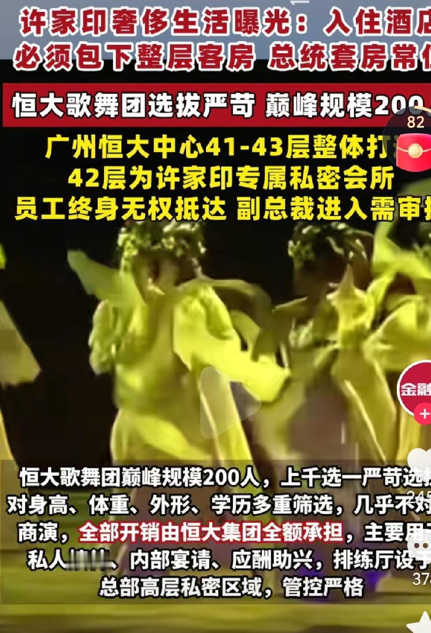 许家印的私生活被披露出来，真的是太让人震惊了啊，这生活水平真的是堪比皇帝一般啊，