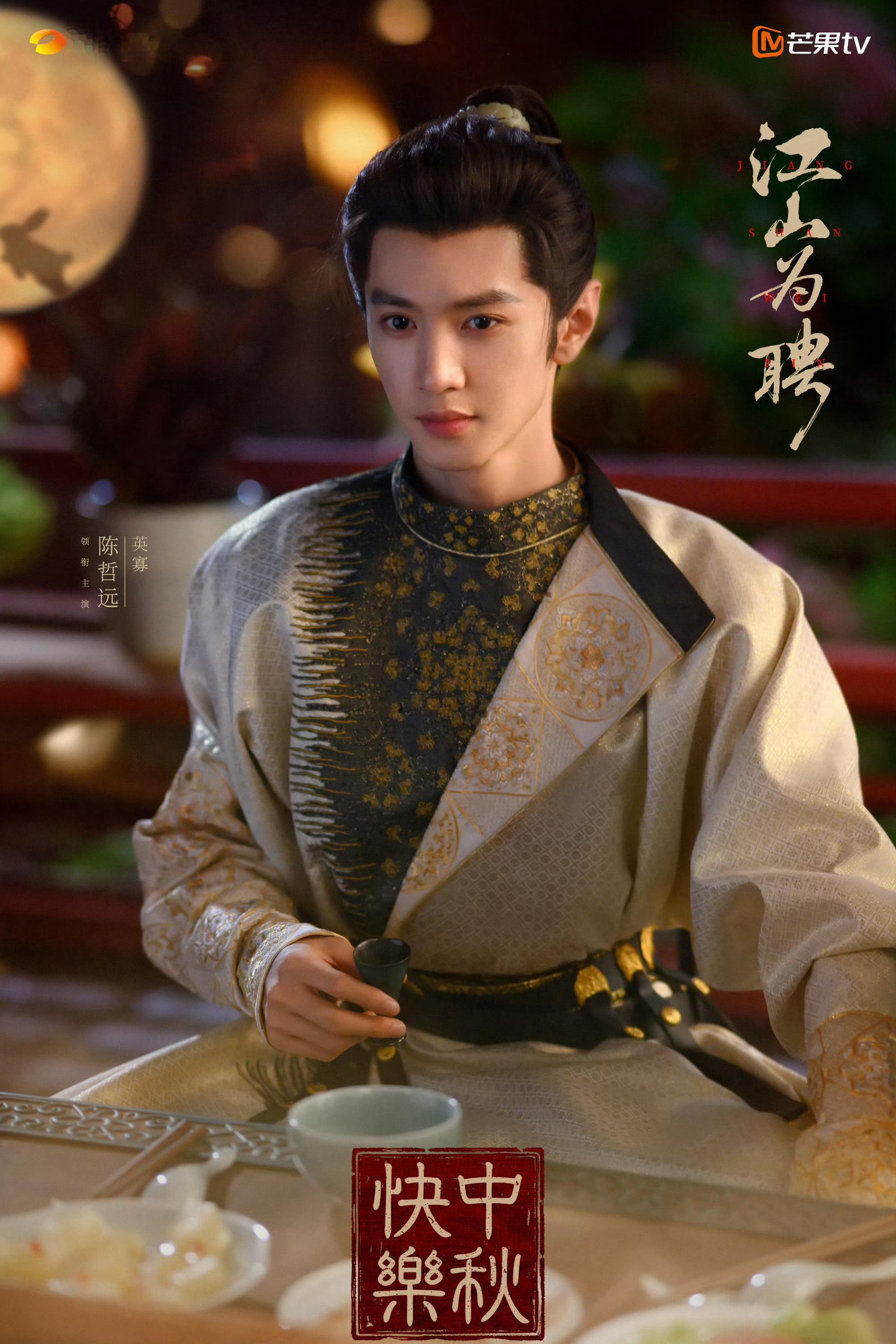 吴谨言❌陈哲远的组合很有商业号召力，不会差钱的。另外看了一下《江山为聘》的出品方