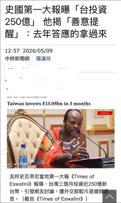 要钱要上瘾了！斯威士兰国王再次狠狠打脸赖清德：250亿新台币不到位，就和中国大陆