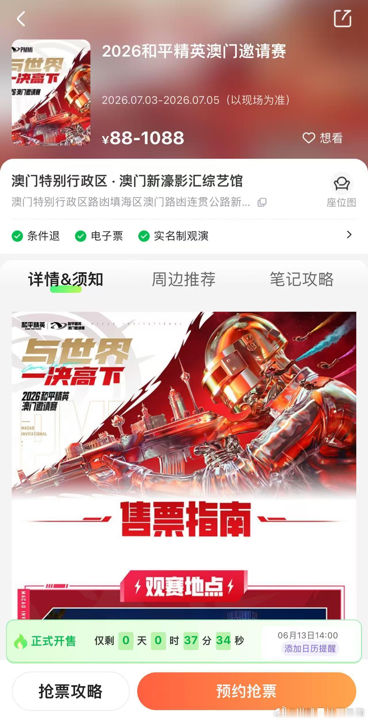 澳门邀请赛正式售票2026和平精英澳门邀请赛PEL赛区出征澳门，三日总决赛全程高