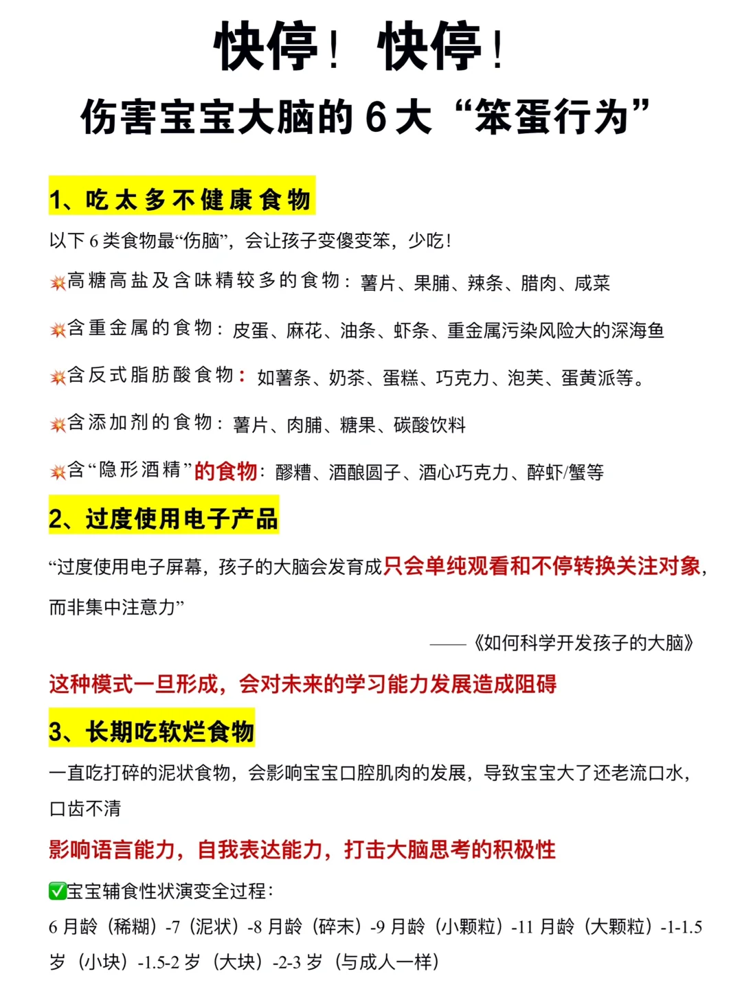 🔥快住手‼️父母这些日常行为会损害宝宝智力
