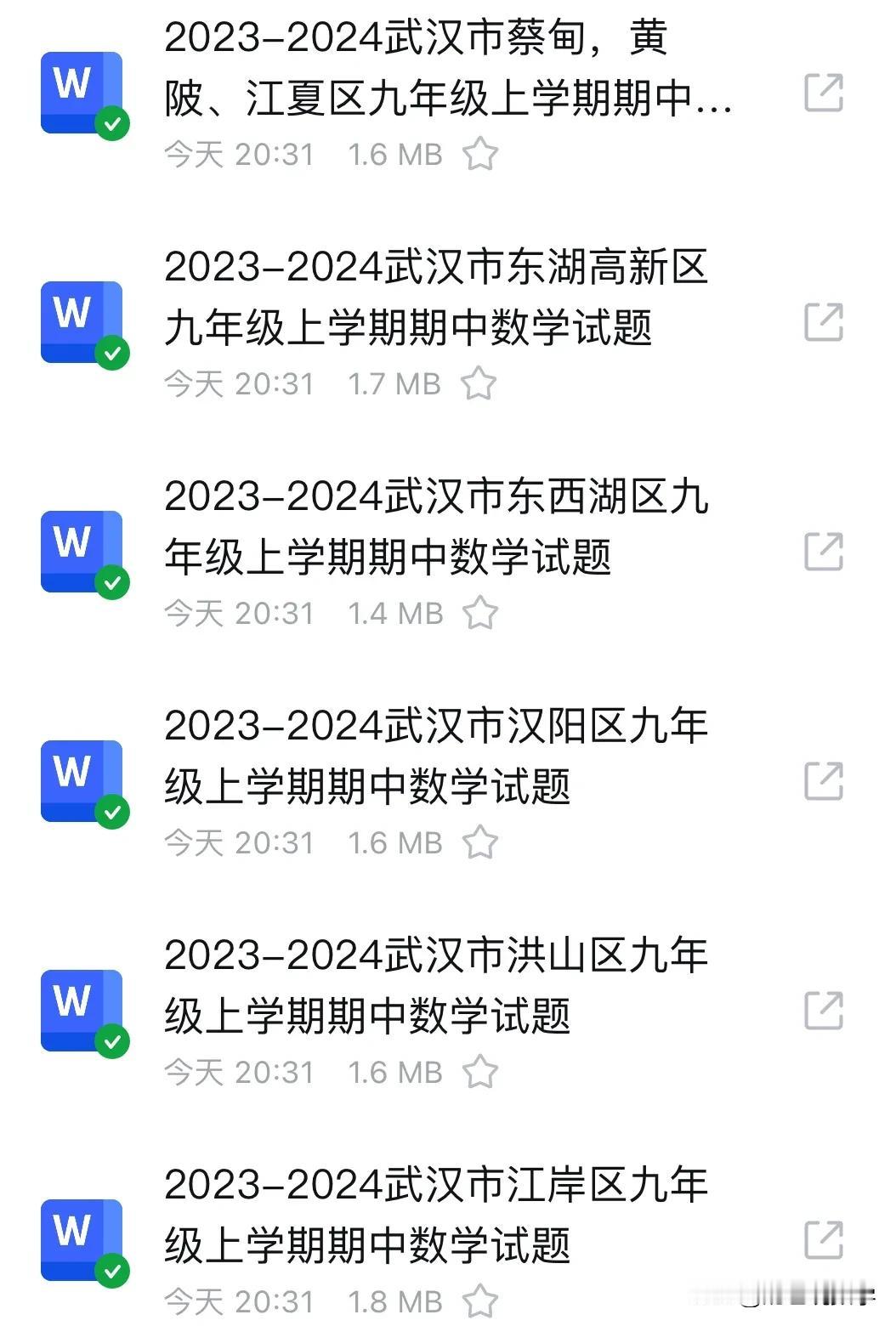 2023-2024武汉各区九上数学期中真题卷合集（word版13）#武汉#