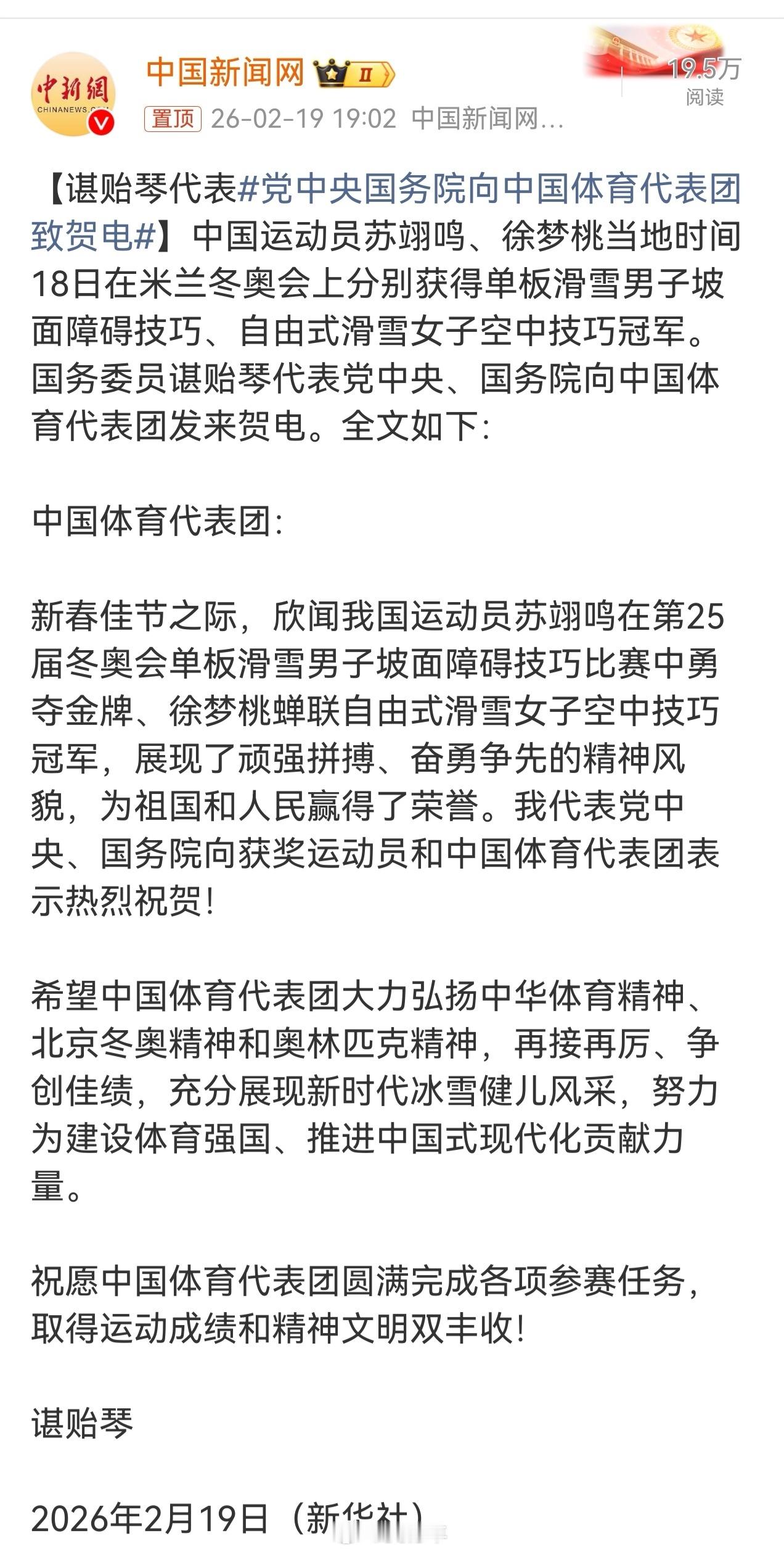 他们都值得。党中央国务院向中国体育代表团致贺电为中国冬奥健儿加油