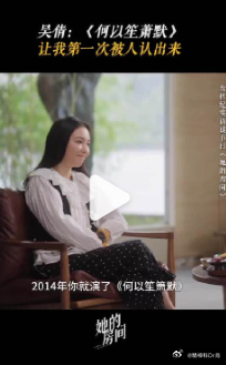 【吴倩自曝演赵默笙被骂到害怕演戏】吴倩说演赵默笙时被与罗云熙比较访谈节目《她的房