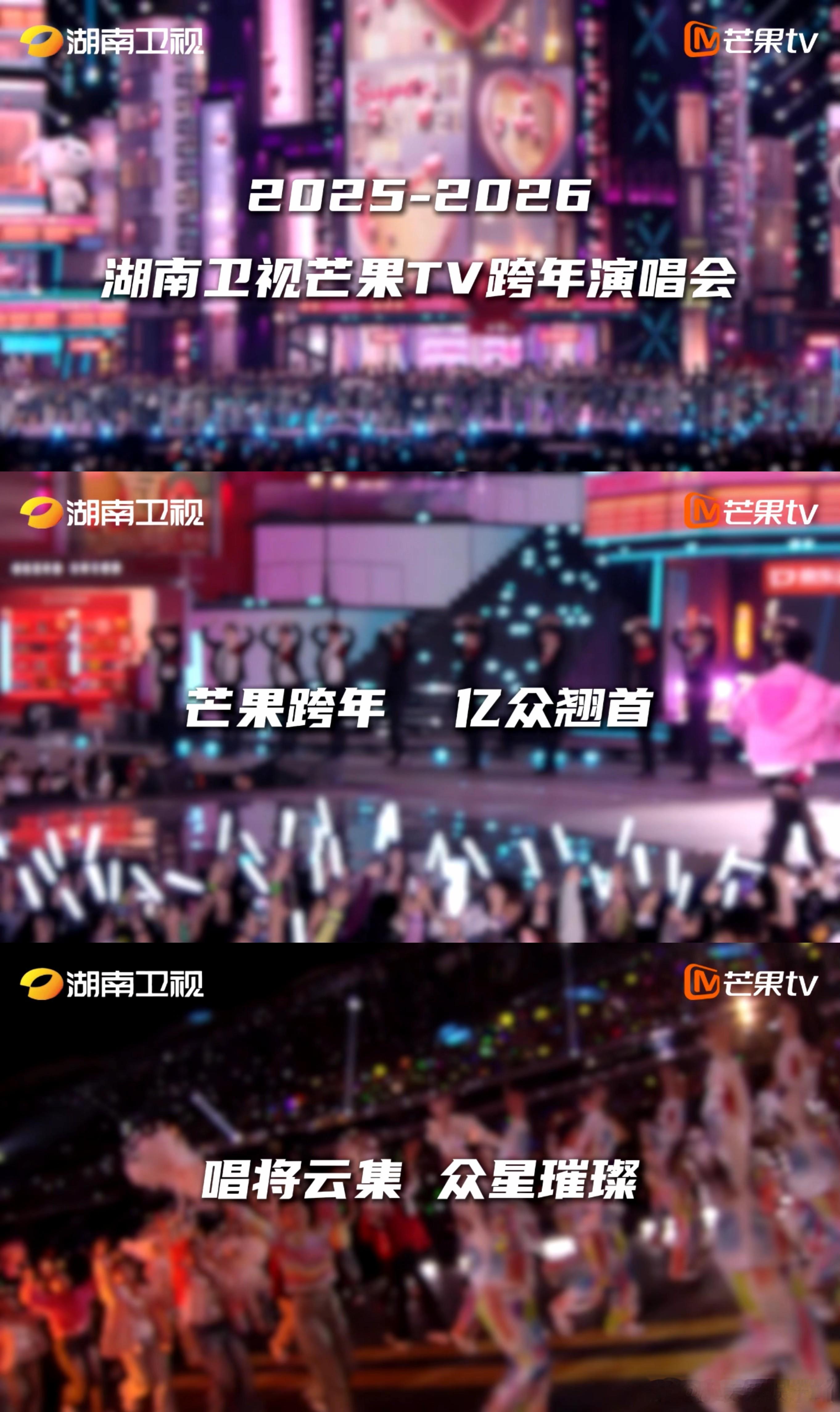 湖南卫视向各位观众汇报湖南卫视跨年演唱会 看着舞美搭建汇报视频，不禁想起去年的海