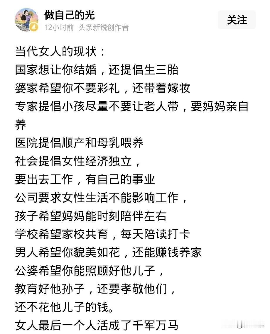 总结得太到位了，
目前对女人是不太友好的，
就算女人做到了这么多，
还有可能被家