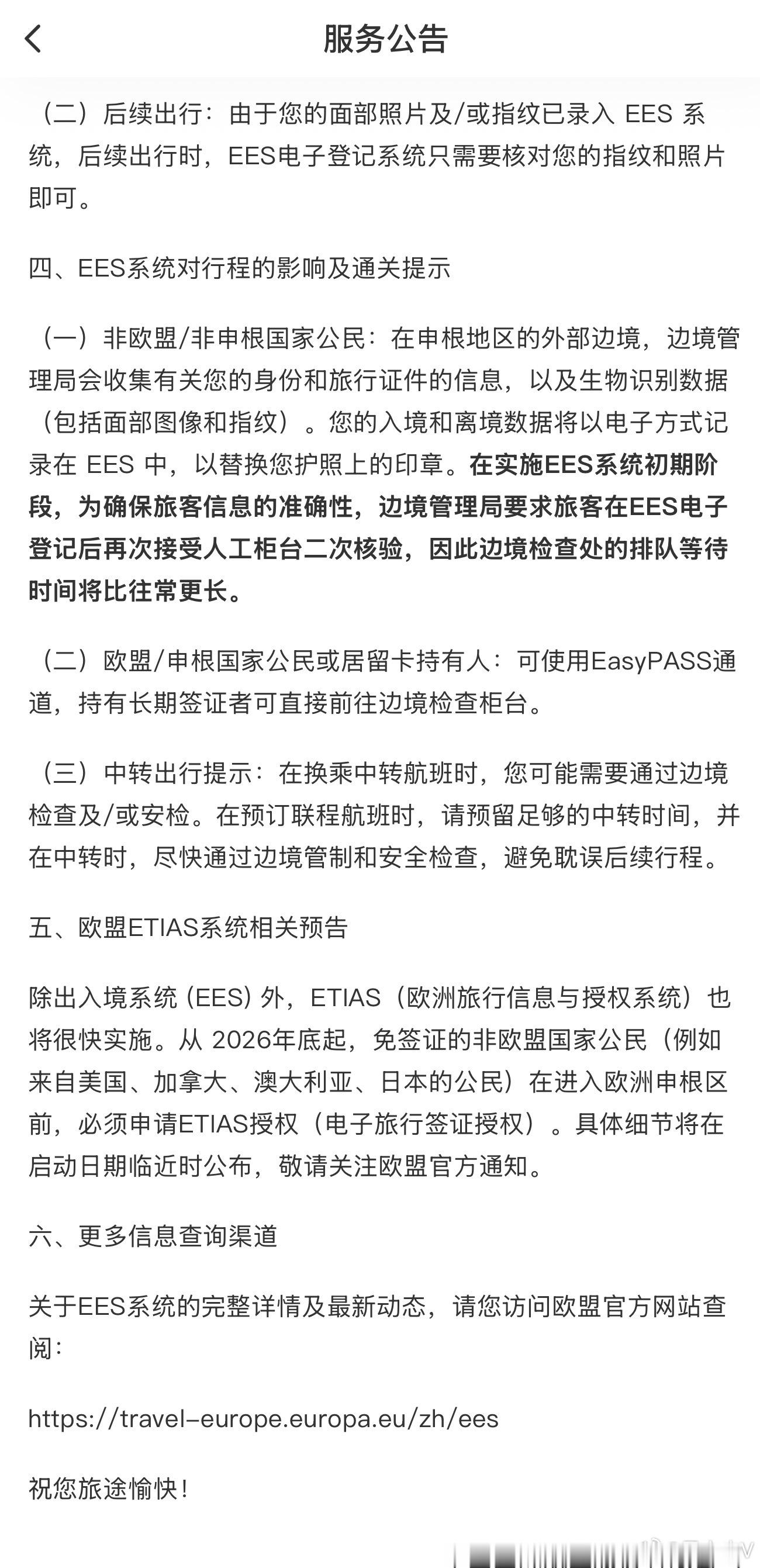 欧盟EES系统将于2026年4月全面正式运行 