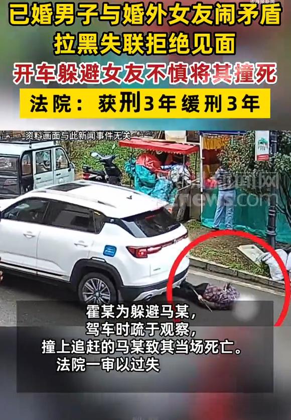 男子拒见婚外女友不慎将其撞死，重审期间男子家属代为赔偿36.5万元并取得谅解，最