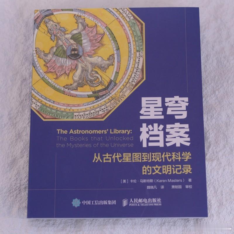 知書club 新书介绍丨本书以“天文著作”为线索，系统梳理了从古至今不同文明对宇