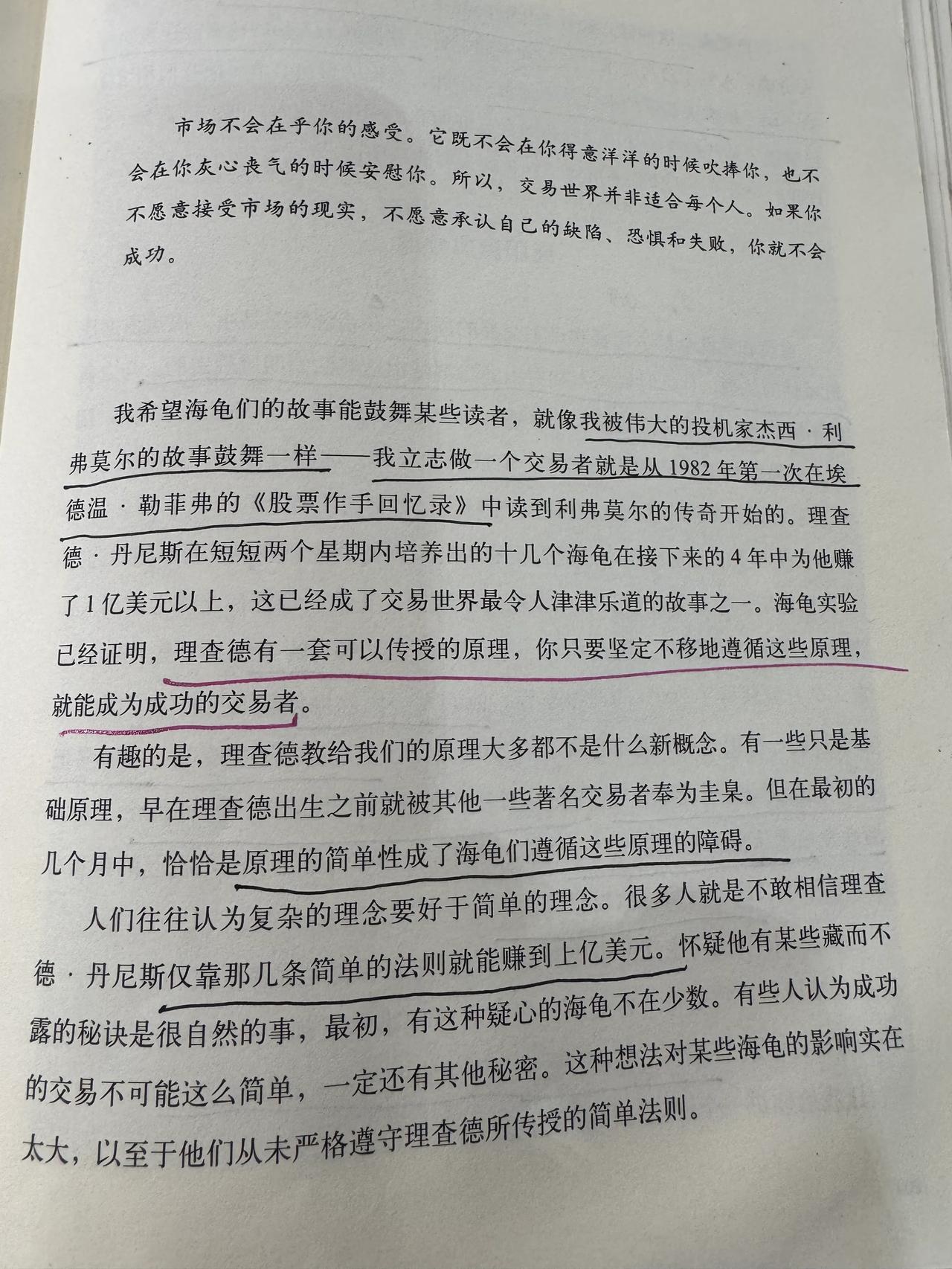 《股票作手回忆录》，克罗的三本书，《海龟交易法则》，这三本书本就是一家一个风格。