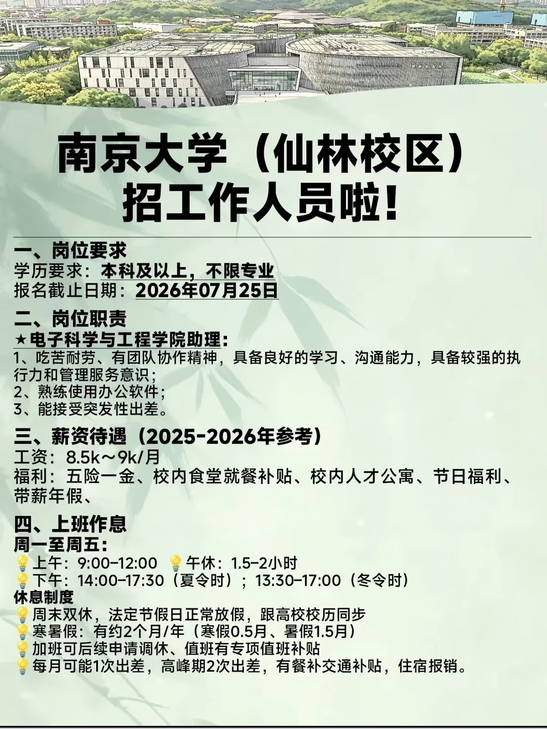 ‼️在南京！双休，本科可，不限专业！