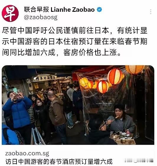 谁能想到，中日局势剑拔弩张之际，赴日旅游的热度居然逆势暴涨！春节赴日住宿预订同比