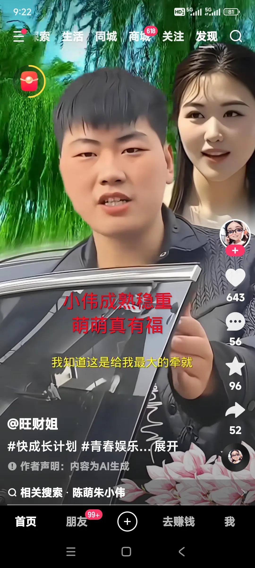 经过萌萌的调教，朱小伟现在更加的成熟稳重。

反过来更增加了萌萌的福气。

这就