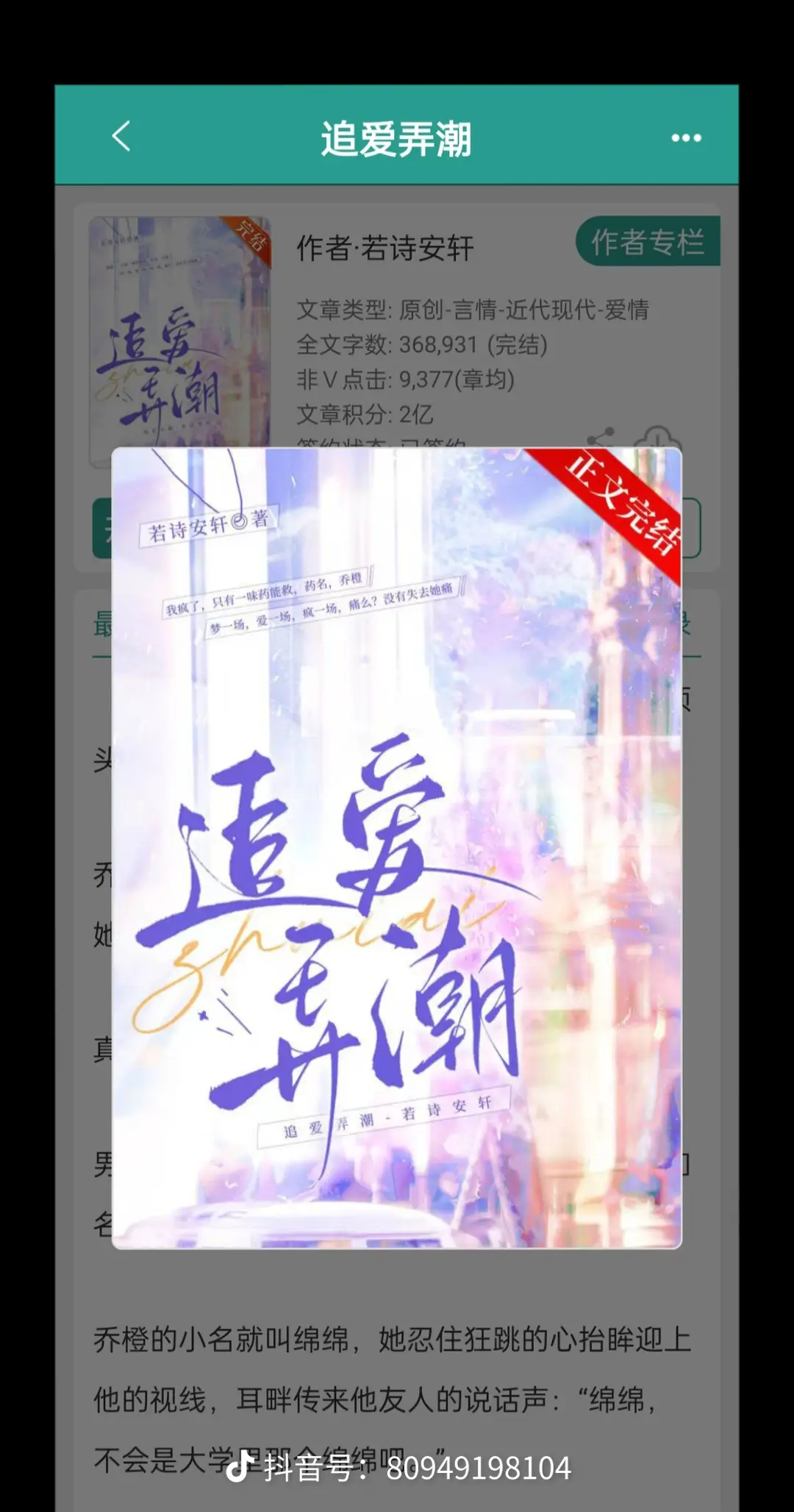 歌手 若诗安轩 霸总 追妻火葬场 虐文