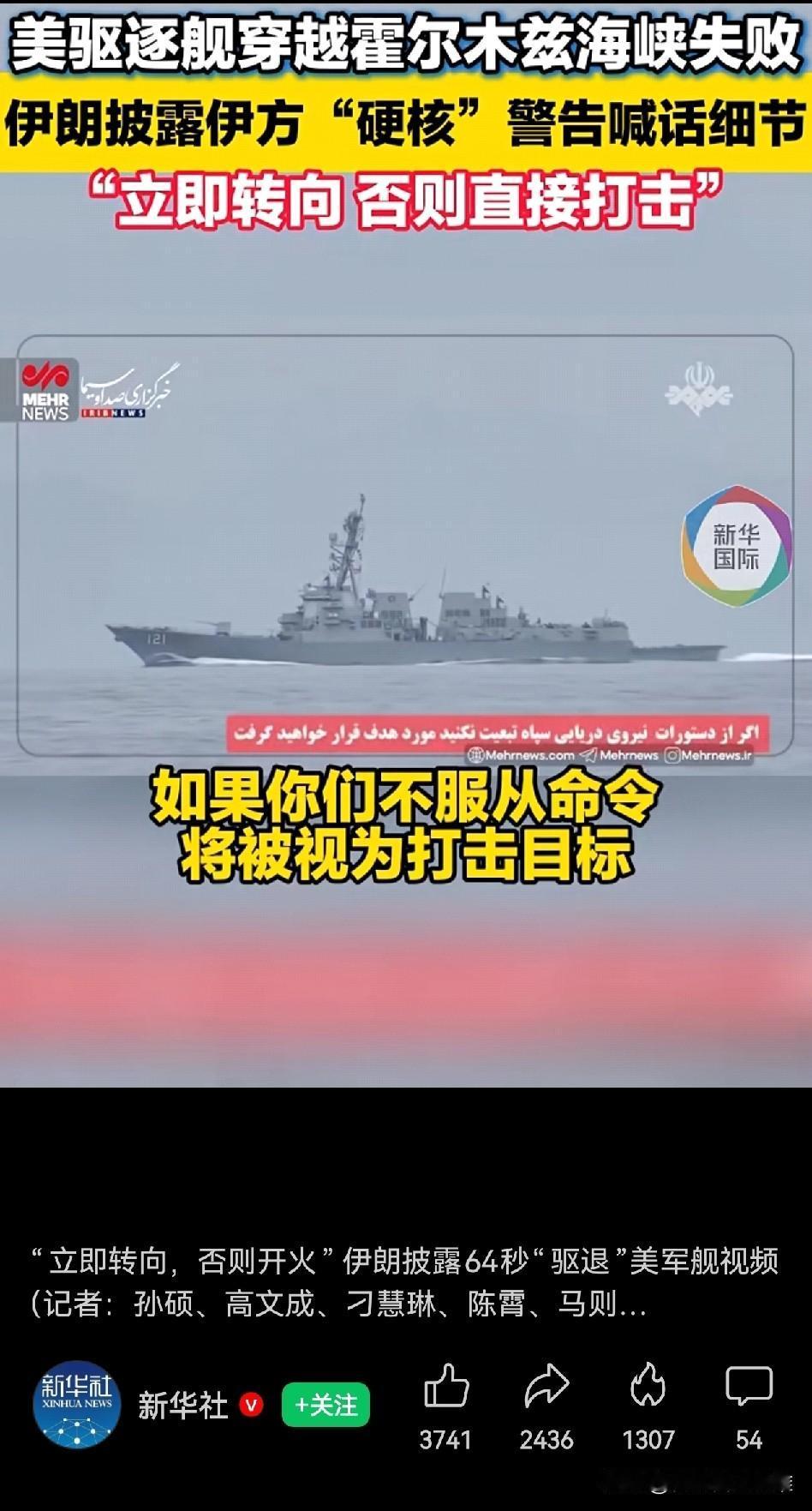 特朗普不是说伊朗的海军全部被消灭了吗？为何伊朗还能驱逐美国的驱逐舰？据新华社消息